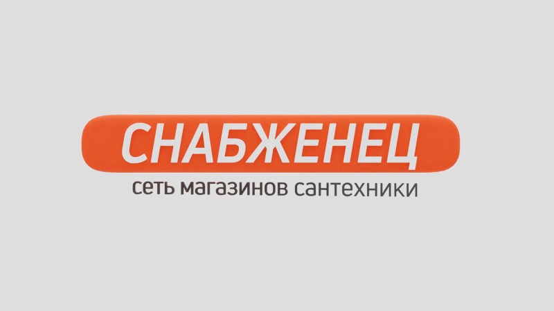 Снабженец интернет магазин