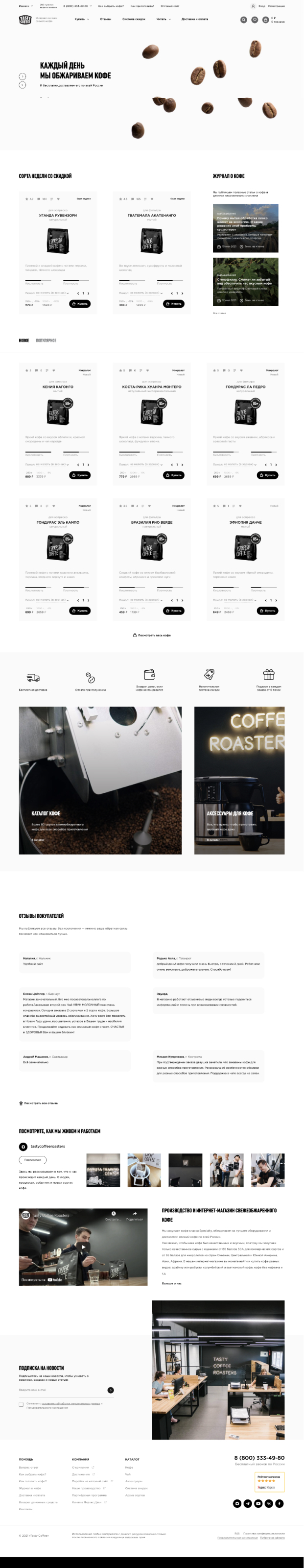 Tasty coffee - Фрилансер Антон Алешин aleesshin - Портфолио - Работа  #4150087