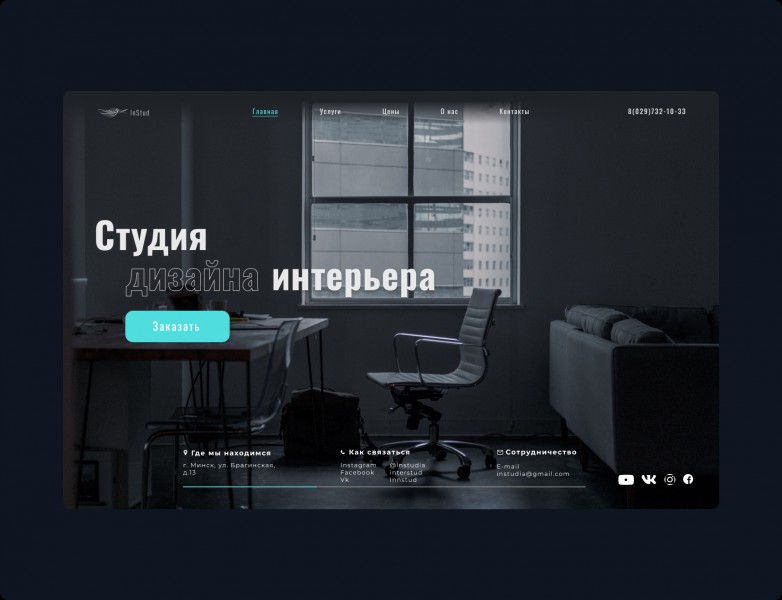 Студия дизайна интерьера concept