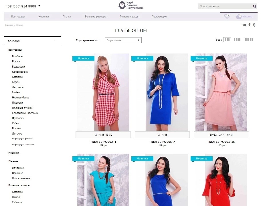 Оптом каталоги. OPENCART интернет магазин. Интернет магазин на опенкарт. Интернет магазин пример. Примеры интернет магазинов одежды.