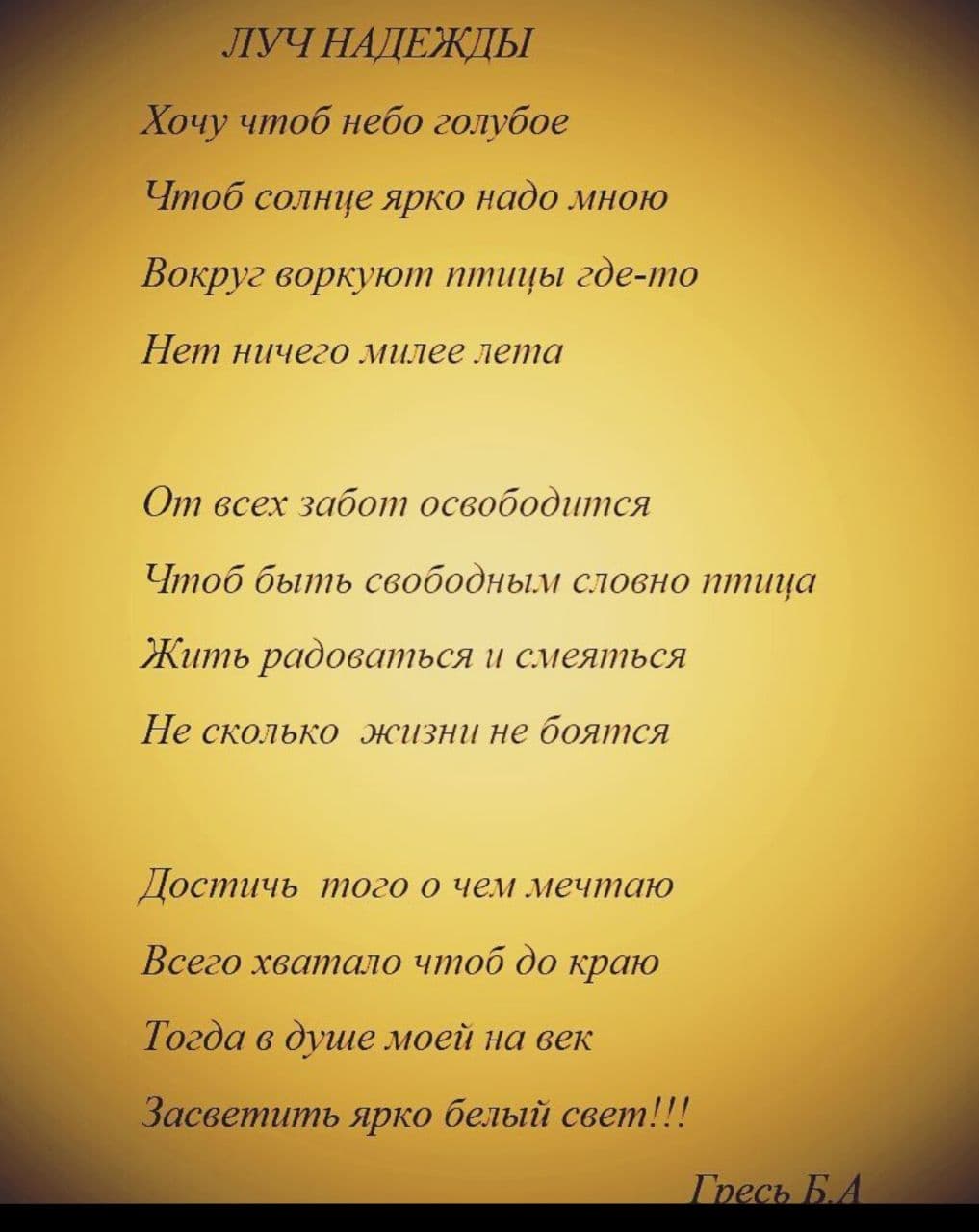 Луч надежды весь мир текст песни. Луч надежды. Луч надежды певица. Луч надежды песни. Лучик надежды.