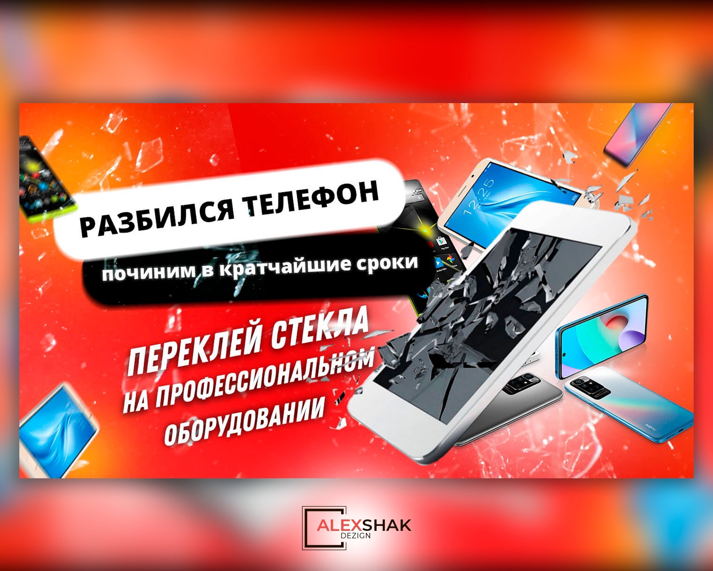 Баннер для сервисного центра по ремонту техники - Фрилансер Алексей Шакель  shakel83 - Портфолио - Работа #4180997