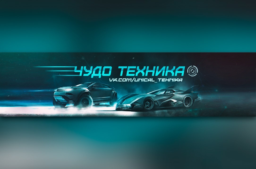 Обложка для группы авто