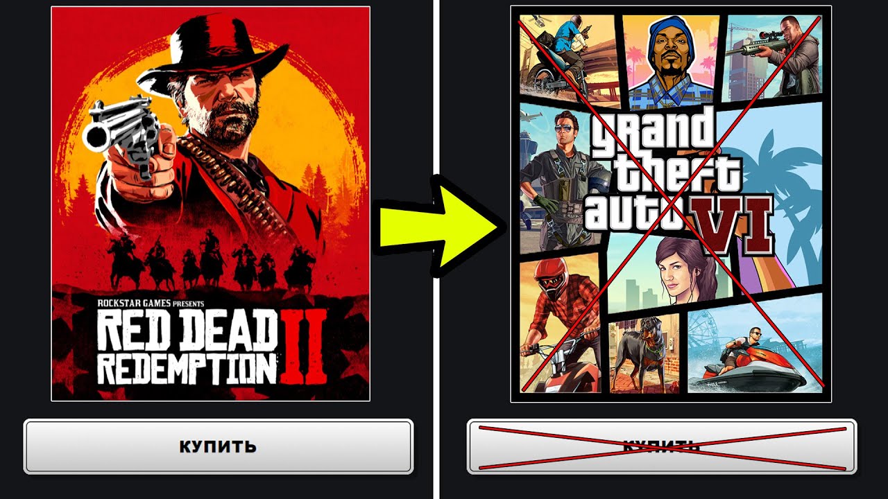 КАК RDR 2 ПОВЛИЯЛА НА ВЫХОД GTA 6? КРУПНЫЙ СКАНДАЛ ВОКРУГ RDR 2! -  Фрилансер Денис Ерохин withen - Портфолио - Работа #4203838