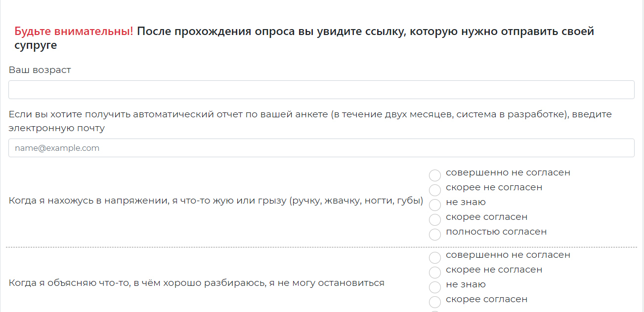 Компьютеризированный тест-опросник супружеских пар - Фрилансер Антон  Толстобров antsoft - Портфолио - Работа #4209187