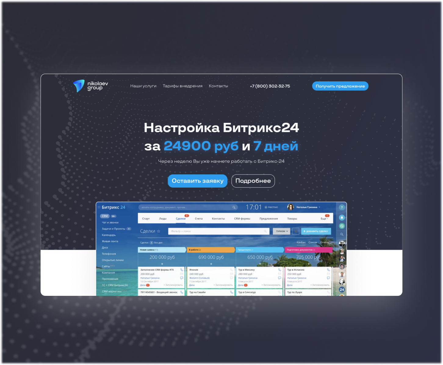 Landing Page для Nikolaev Group - Фрилансер Денис Павлов denpavlov -  Портфолио - Работа #4213976