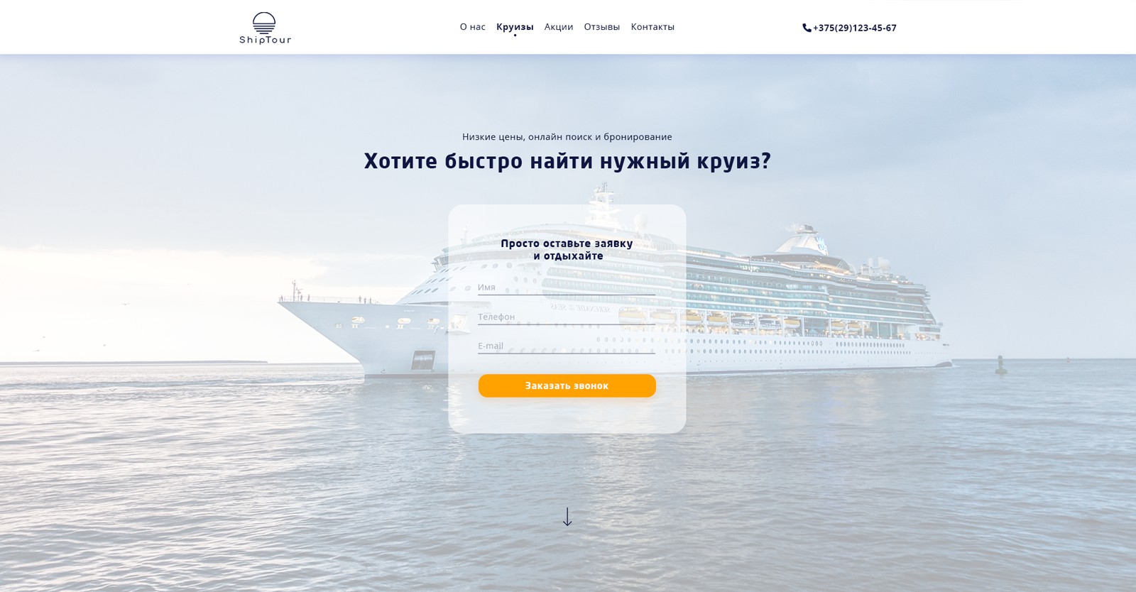 ShipTour - Фрилансер Валерия Василичина valeriavasilichina - Портфолио -  Работа #4218013