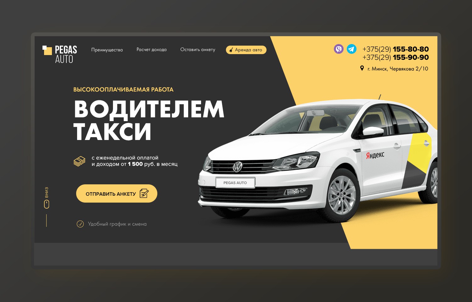 Landing Page для Яндекс Такси - Фрилансер Лазарёнок Ян web9n - Портфолио -  Работа #4224261