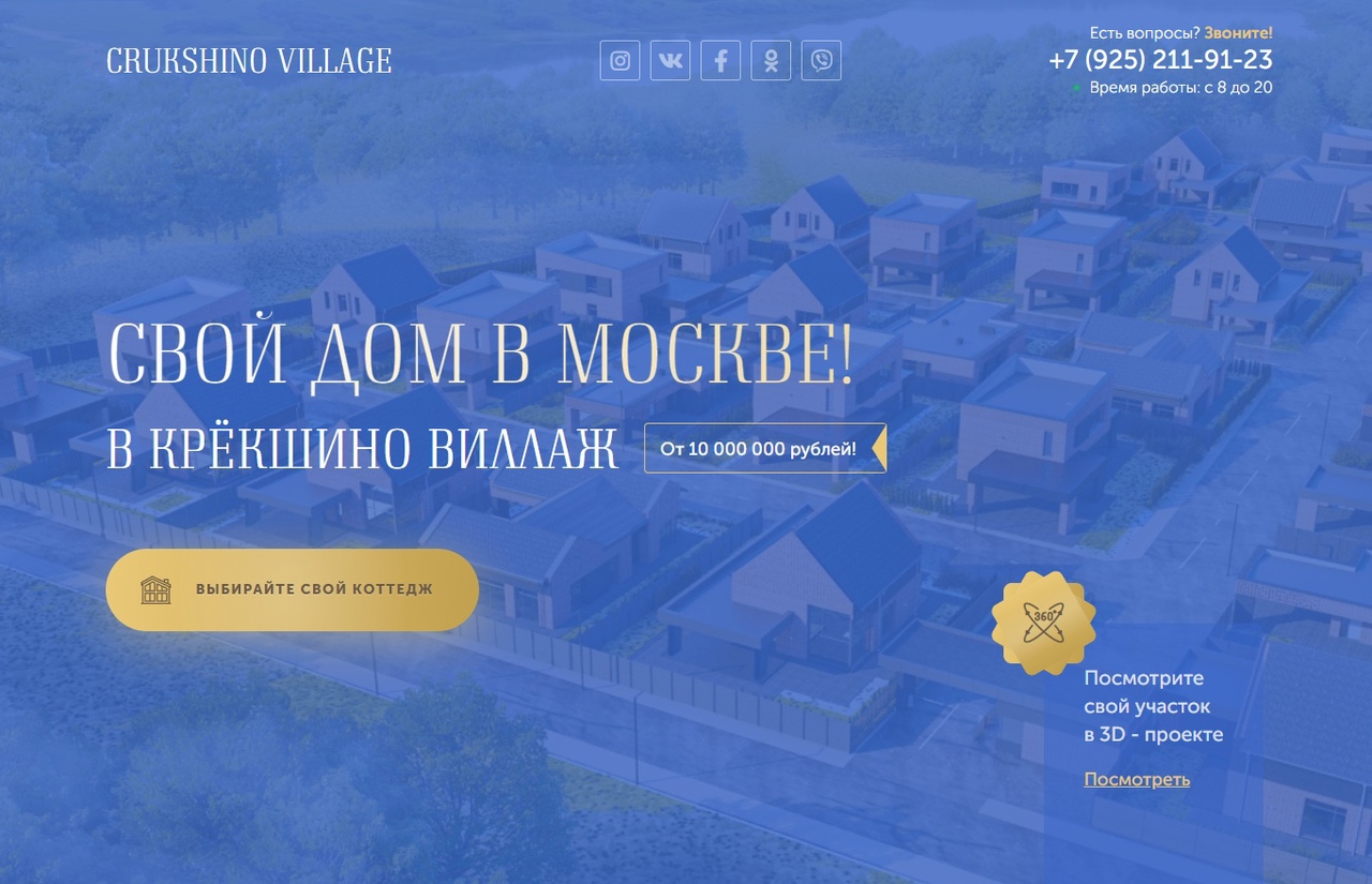 CRUKSHINO VILLAGE - Фрилансер Артём Попов qloo - Портфолио - Работа #4229938