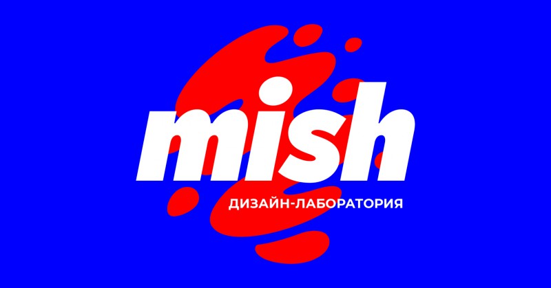 Mish дизайн студия