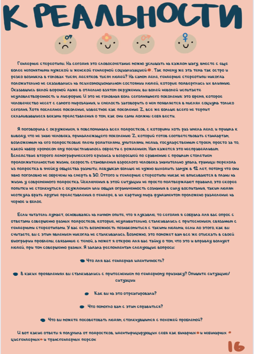 Брошюра о гендерных стереотипах «СильнаяСлабый» - Фрилансер Анастасия  Шолина undeluuwa - Портфолио - Работа #4243067