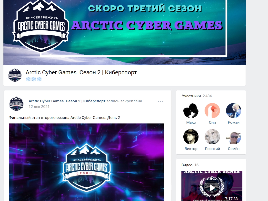 Arctic Cyber Games | Киберспорт - Фрилансер Александр Евдокимов evosim -  Портфолио - Работа #4244308