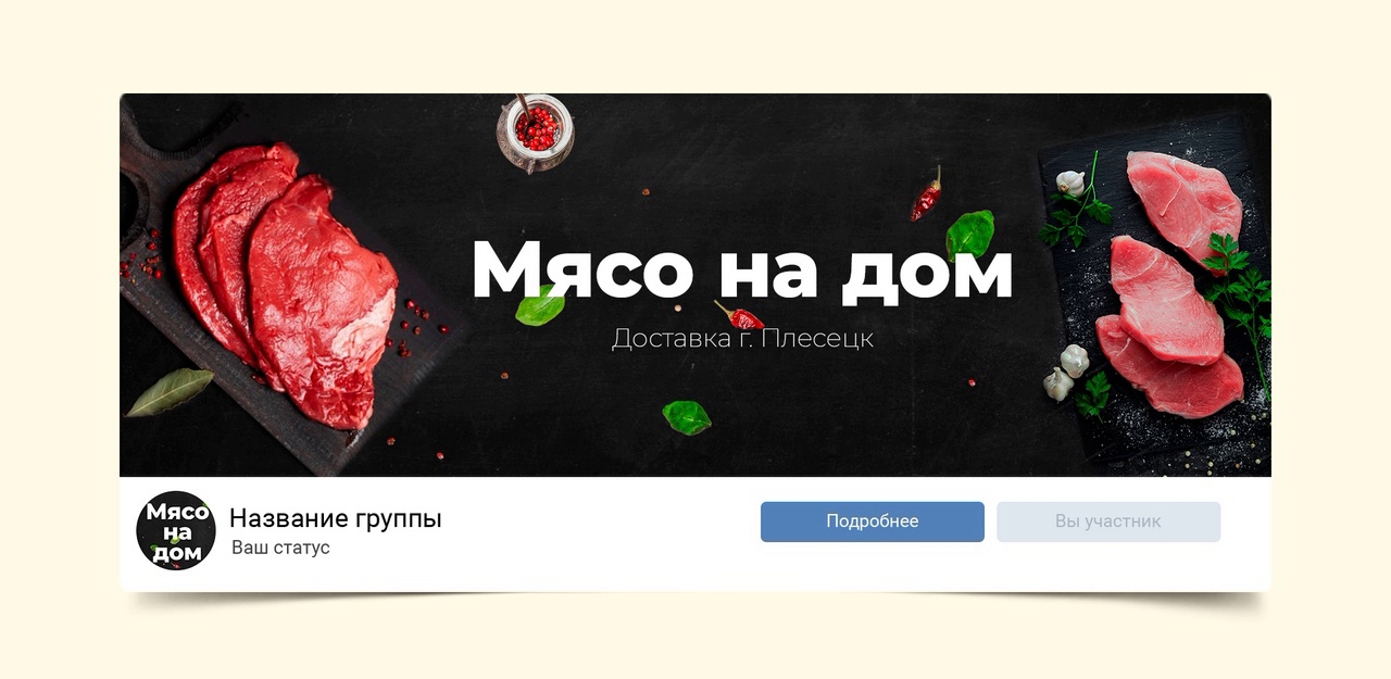 Мясная лавка - Фрилансер Дарья Ильинская targetdarya - Портфолио - Работа  #4244585