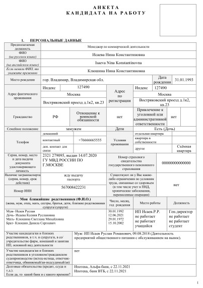 Анкета для дизайна интерьера