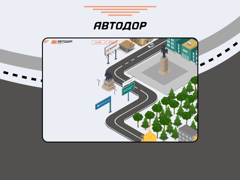 Приложение автодор на андроид. Макет Автодор.