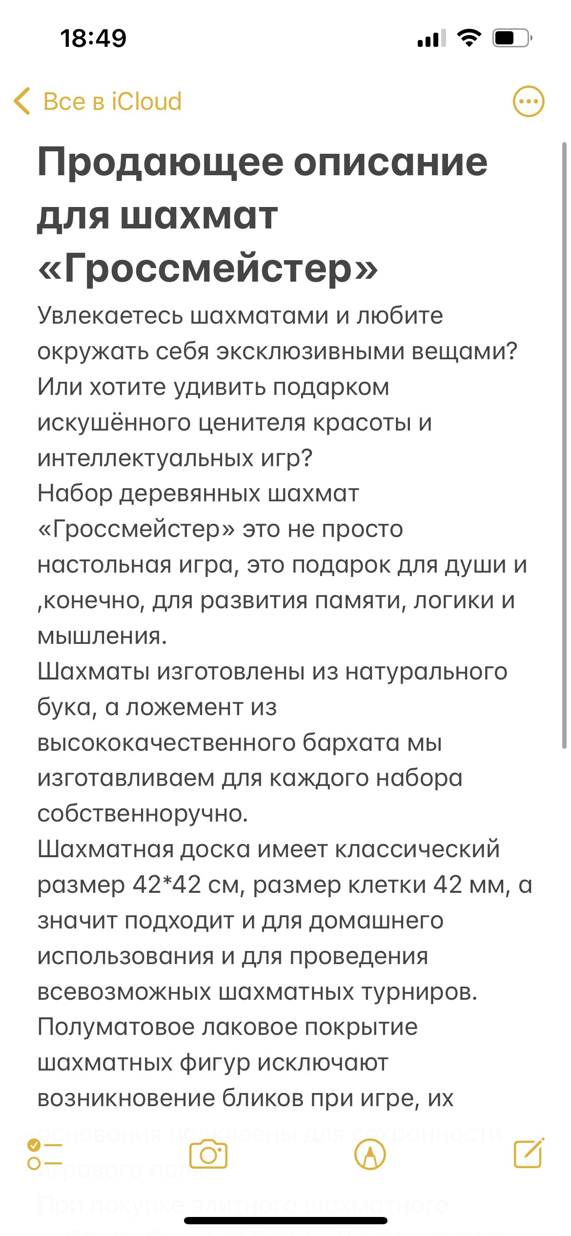 Продающее описание для продажи товара на маркетплейсе+seo - Фрилансер Таня  Софронова sofronova57 - Портфолио - Работа #4272235