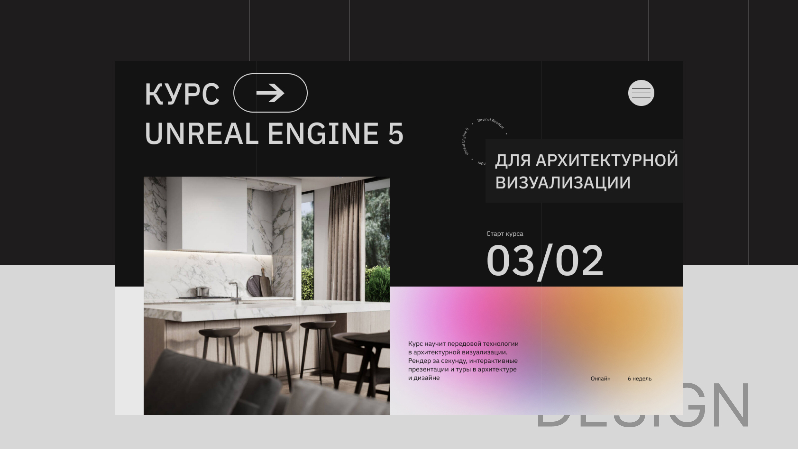 Сайт курсов по программе Unreal Engine 5 [Архитектура] - Фрилансер Даниил  Дейкин dantsb - Портфолио - Работа #4282079