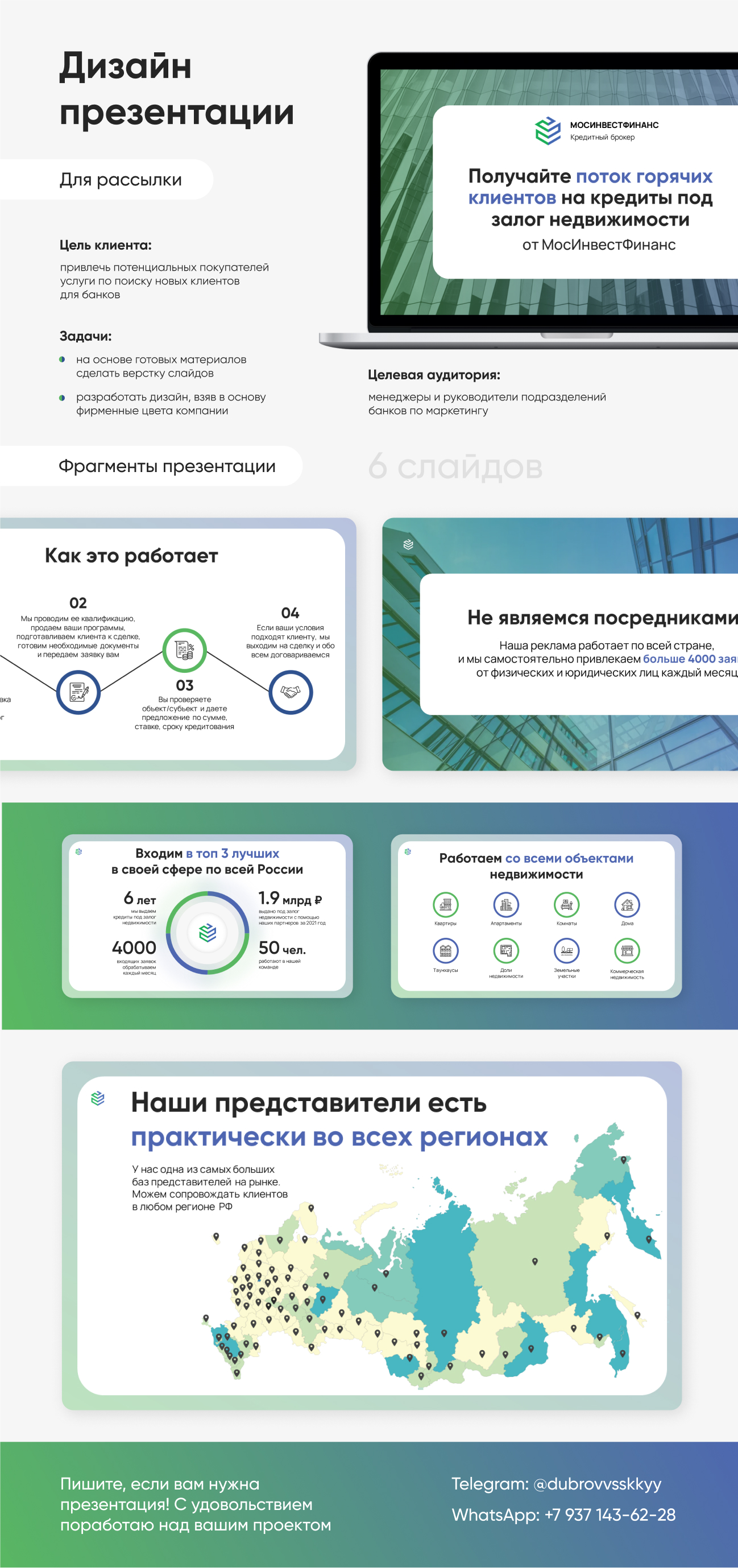 Презентация услуги для банков - Фрилансер Александр Дубровский  dubrovvsskkyy - Портфолио - Работа #4285659