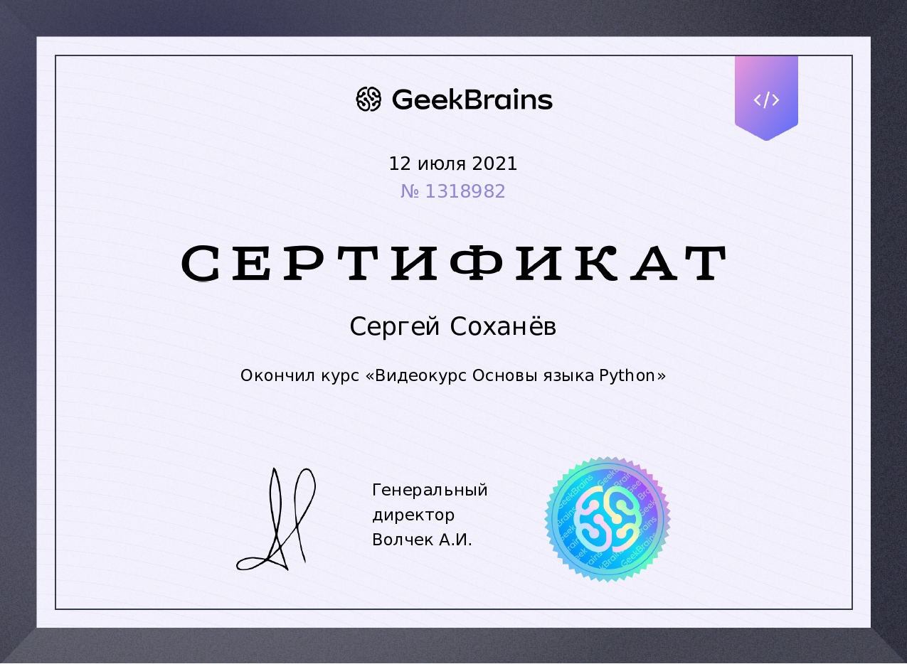 Сертификат 