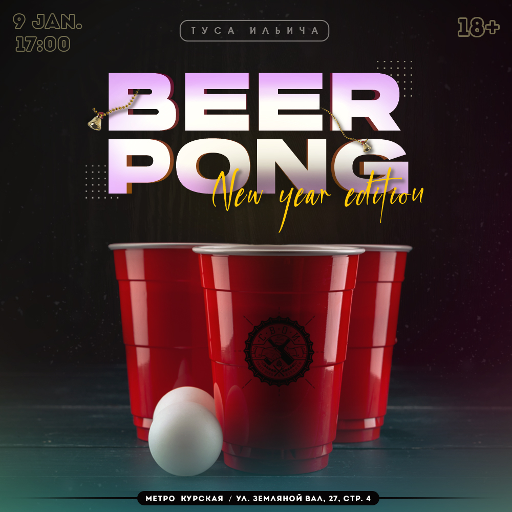 BEER PONG (зима) - Фрилансер Максим Карпович redbunker - Портфолио - Работа  #4293569