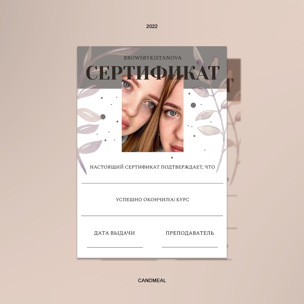 Сертификат для бровиста - Фрилансер Анастасия Кузнецова candmeal -  Портфолио - Работа #4294448