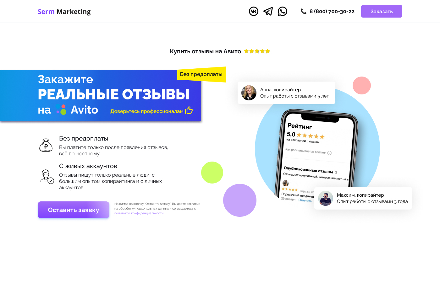 Отзывы на Авито - Фрилансер Витовт Купава vitautk - Портфолио - Работа  #4294629