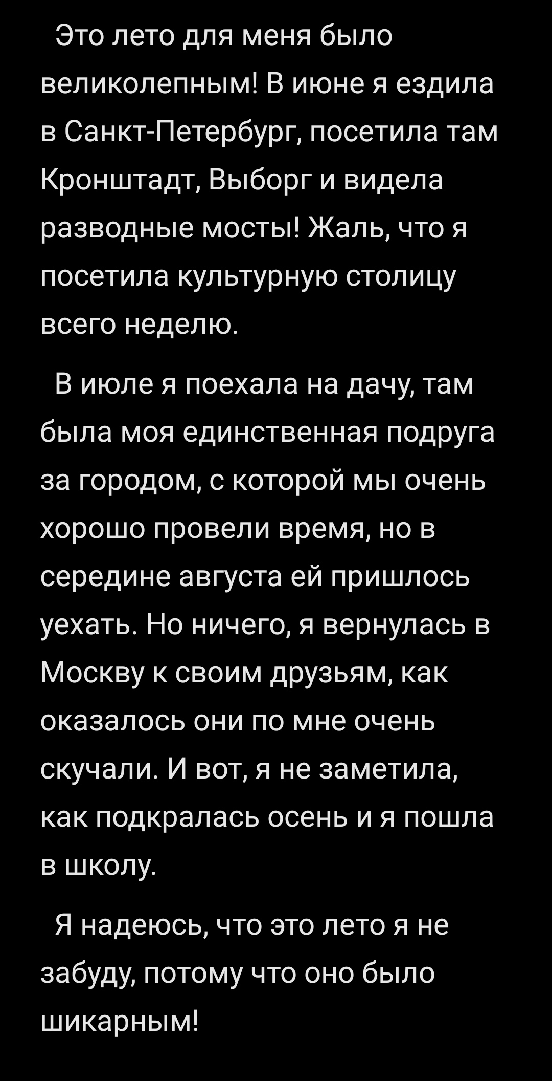 Краткое сочинение на тему: Как я провела лето - Фрилансер Таисия Дикеева  tr7r67tr6r67tr - Портфолио - Работа #4296477