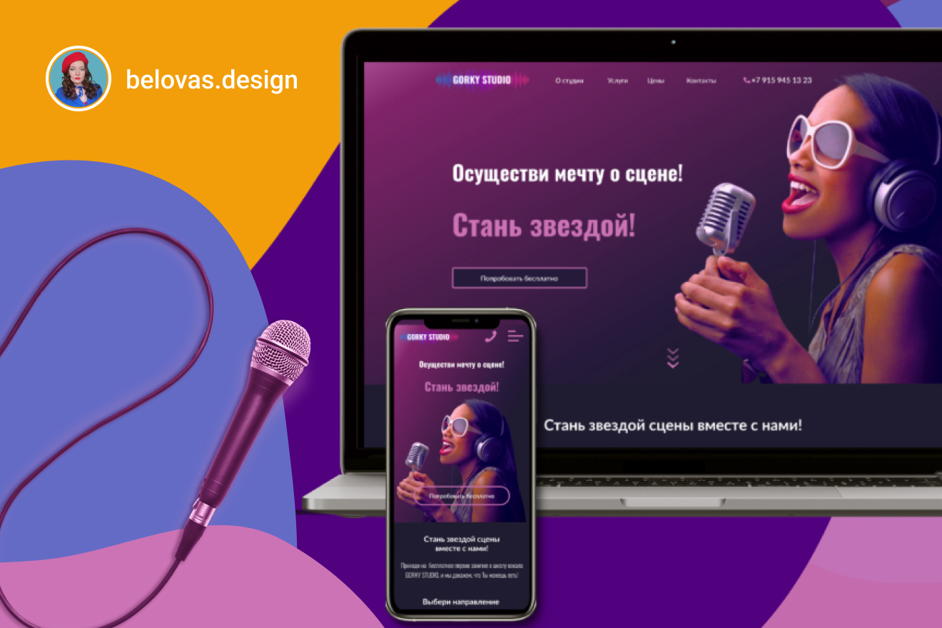 Сайт вокальной студии - Фрилансер Ангелина Белова belovasdesign - Портфолио  - Работа #4297370