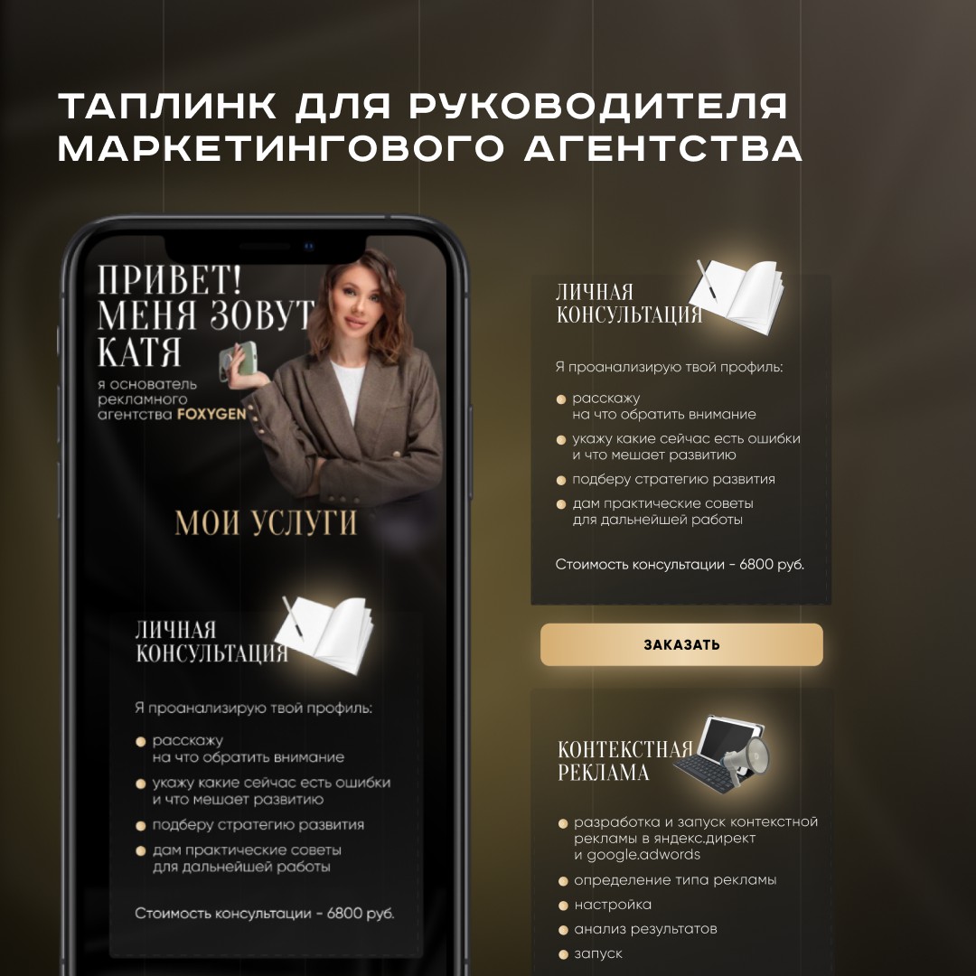 Таплинк для СММ - специалиста - Фрилансер Виктор Вишняков viktorvishnyakov  - Портфолио - Работа #4299900