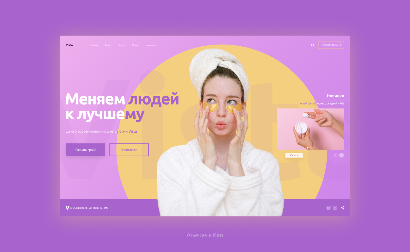 Косметология Vista - Фрилансер Анастасия Ким antasi - Портфолио - Работа  #4302987