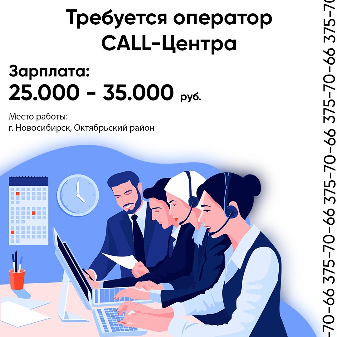 Картинка с поиском сотрудников на работу оператора call-центра - Фрилансер  Кирилл Айровский ayrovsky - Портфолио - Работа #4309245