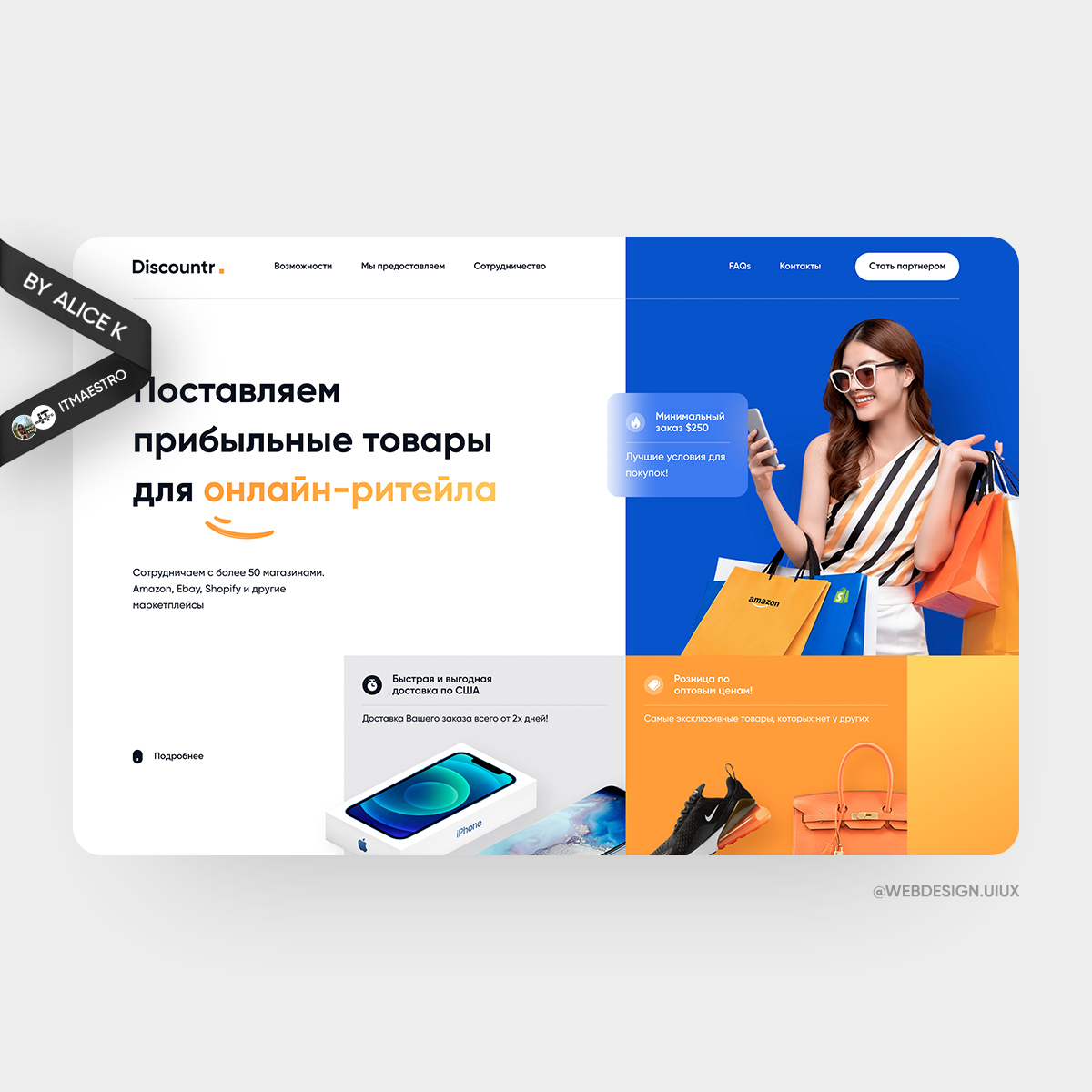 Онлайн-ритейл — дизайн лендинга UX/UI - Фрилансер [Дизайн и сайты] Дмитрий  webdesign.uiux - Портфолио - Работа #4320181