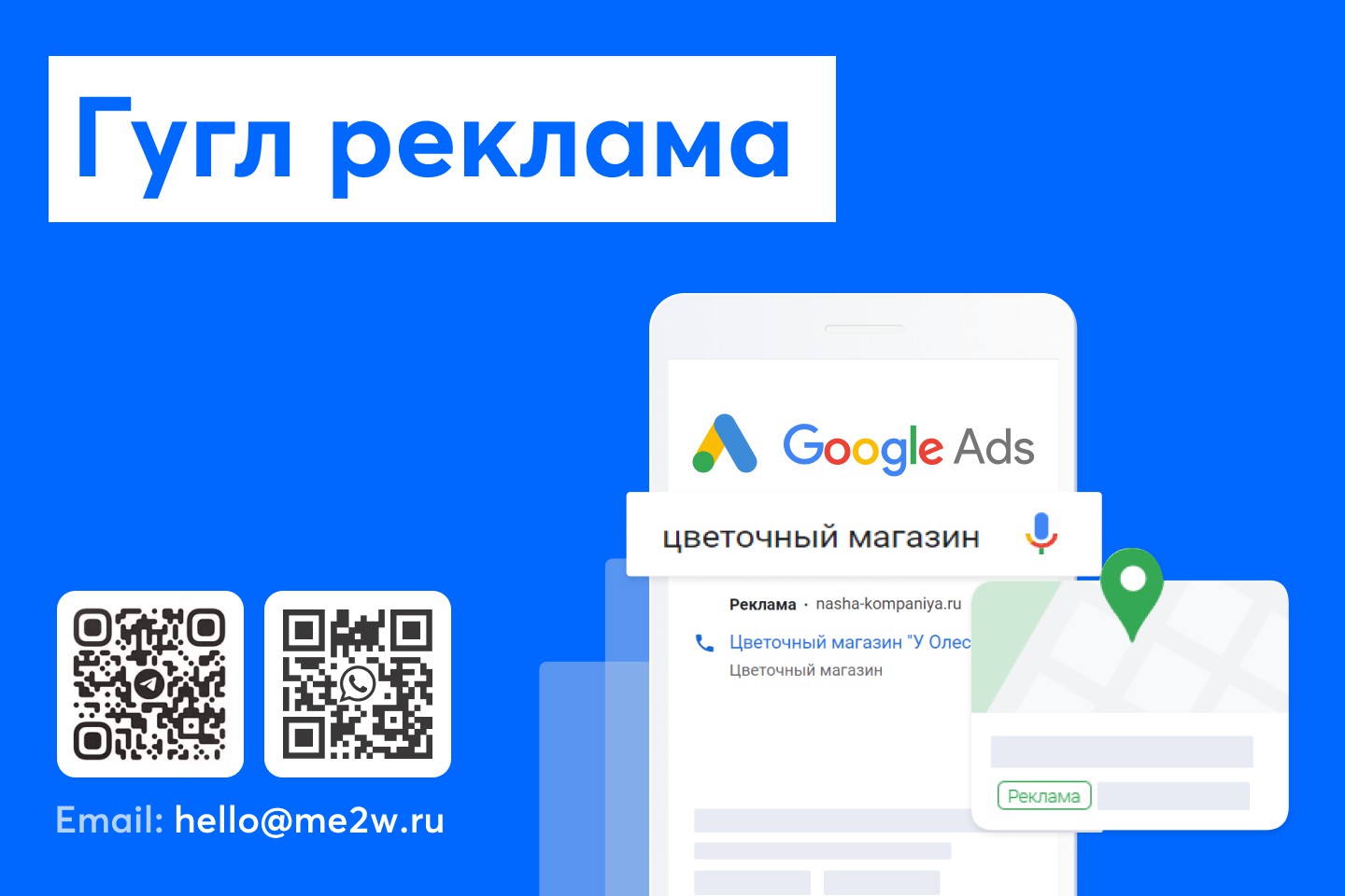 Google Ads - Фрилансер Виталий Вагнер me2w - Портфолио - Работа #4326725