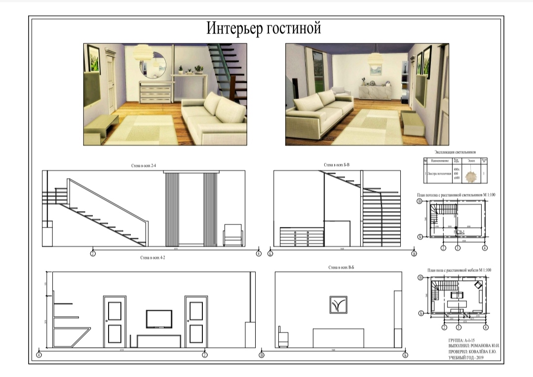 Курсовая интерьер гостиной