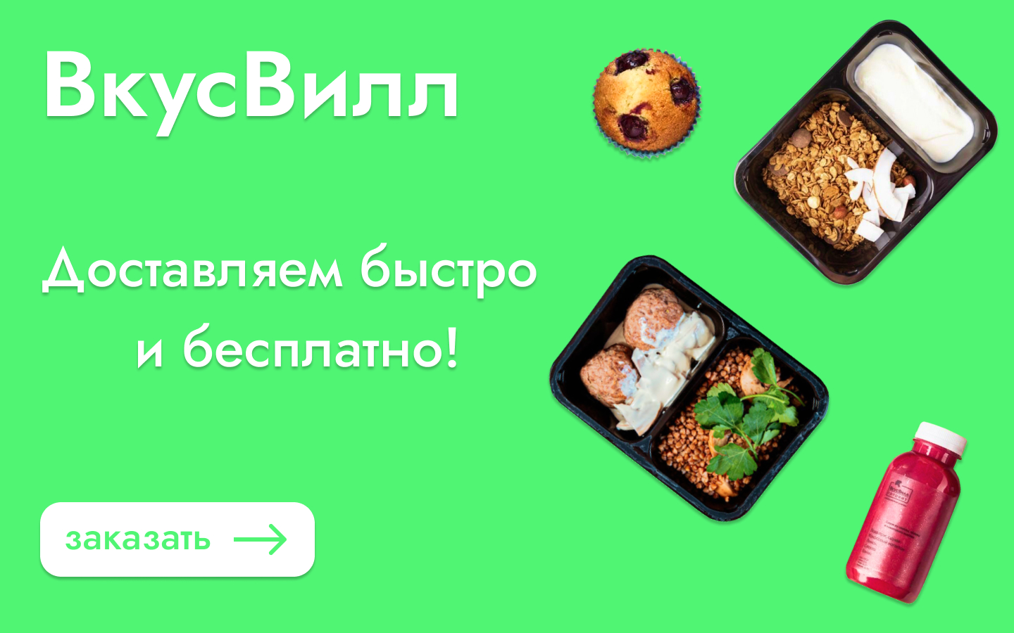 баннер для ВкусВилл - Фрилансер Анна Тарасова annylu - Портфолио - Работа  #4330927