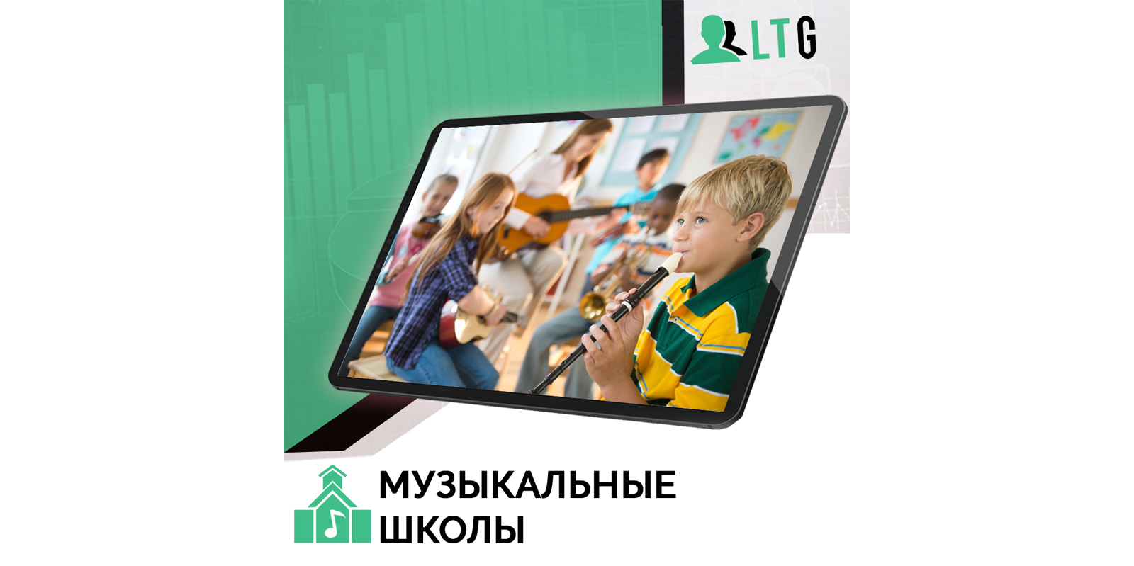 Лиды для музыкальных школ / Оплата только за лиды - Фрилансер Никита  Борисов leadtradinggroup - Портфолио - Работа #4341524