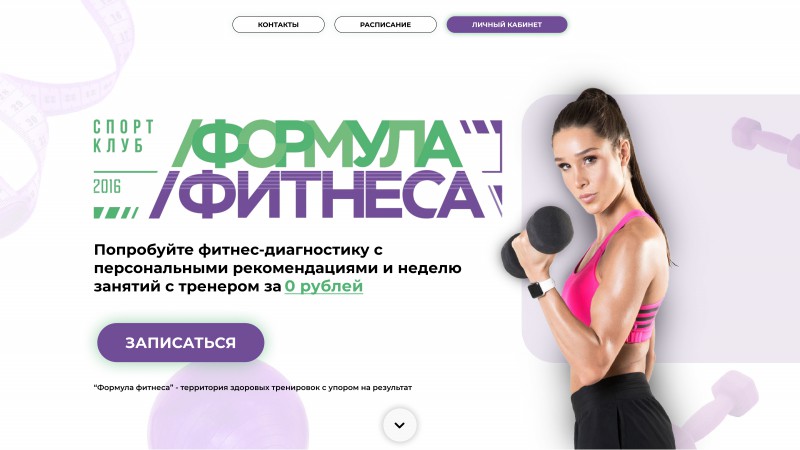 Фитнес проект тренера