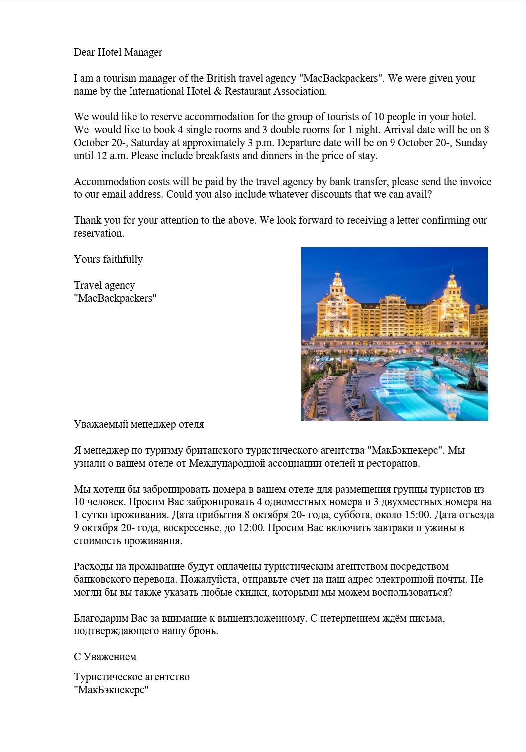 Business letter (tour agency - hotel) - Фрилансер Янина Гончаренко  yaninagon - Портфолио - Работа #4353365