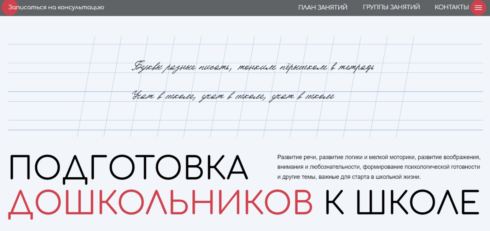 Сайт педагога предшкольной подготовки - Фрилансер Ирина Кролевецкая iriecc  - Портфолио - Работа #4359001