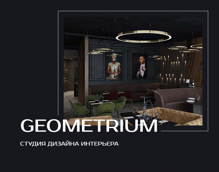 Geometrium студия дизайна интерьера