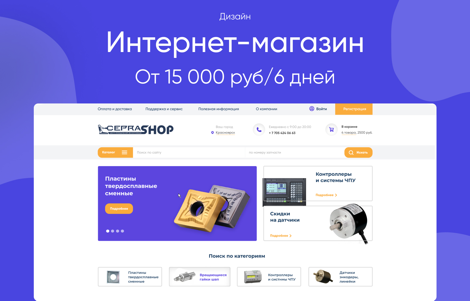 Разработка интернет-магазина - Фрилансер Софья Голубовская  golubovskayasofia - Портфолио - Работа #4364440