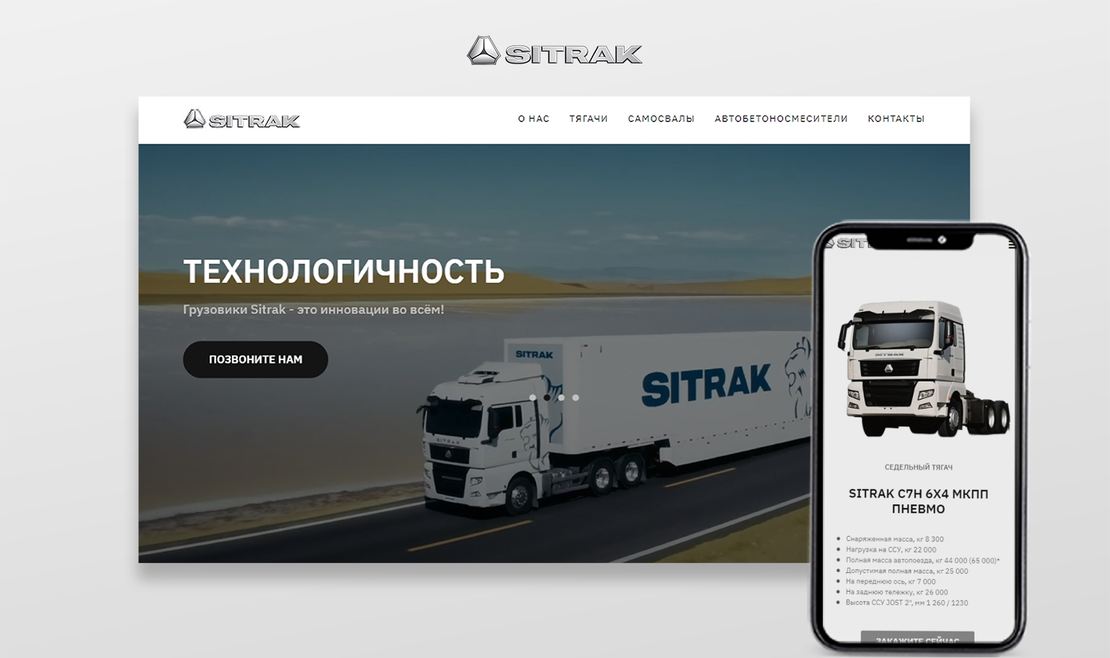 Сайт для автодилера SITRAK - Фрилансер Артём Сарычев artemproject -  Портфолио - Работа #4367626