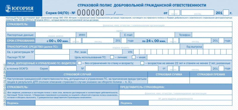 График работа страховой полис. Полис Югория. Полис макет. Реквизиты страхового полиса.