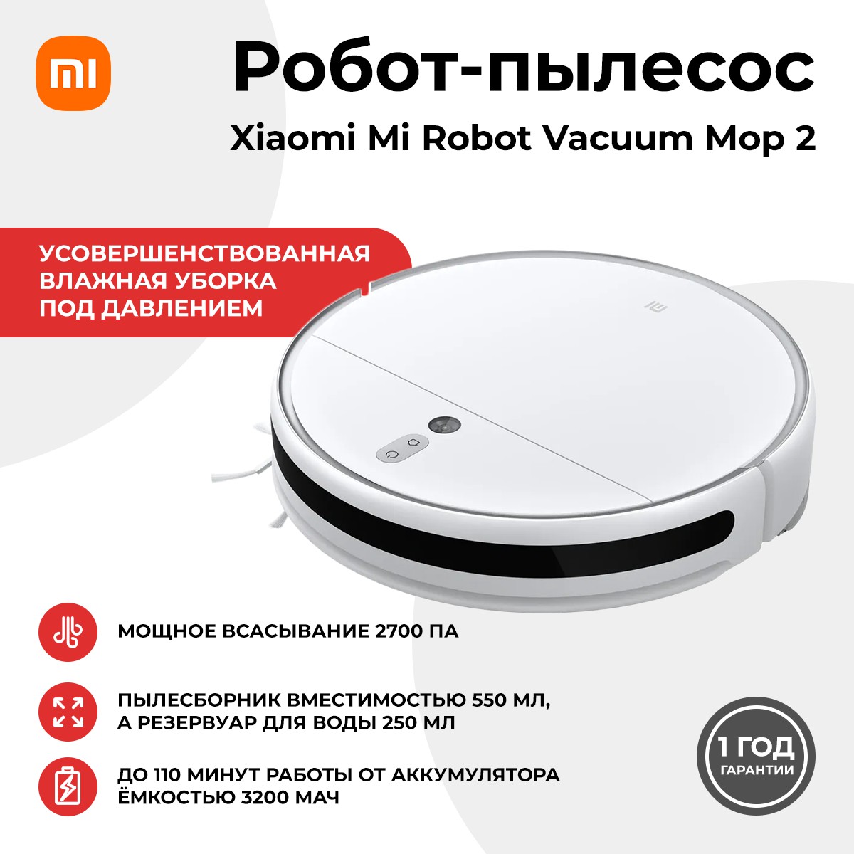 Купить Робот Пылесос Mi Mop 2