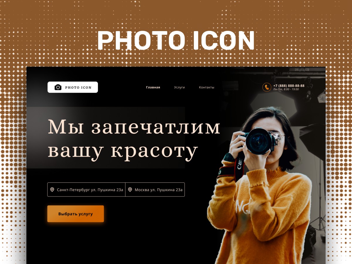 Лендинг Photo icon - Фрилансер Иван Колмак ivanlkolmak - Портфолио - Работа  #4379898