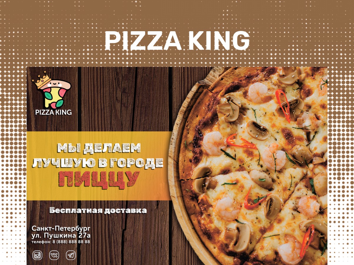 Листовка пиццерии PIZZA KING - Фрилансер Иван Колмак ivanlkolmak -  Портфолио - Работа #4381928