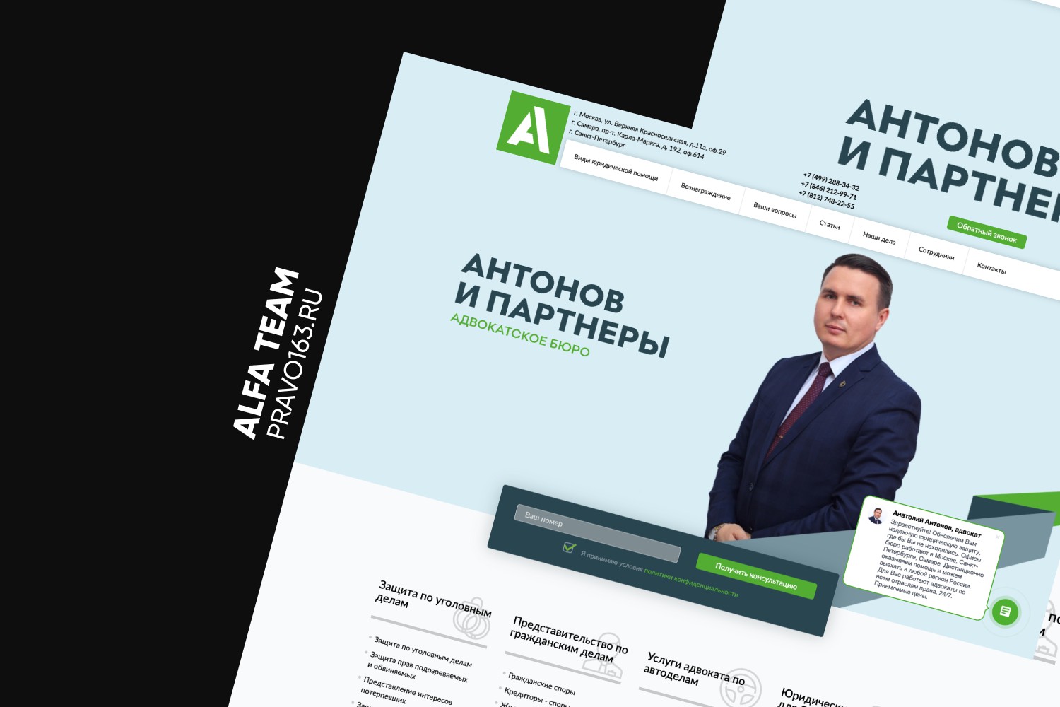 АНТОНОВИ ПАРТНЁРЫ АДВОКАТСКОЕ БЮРО - Фрилансер Alfateam alfateam -  Портфолио - Работа #4384140