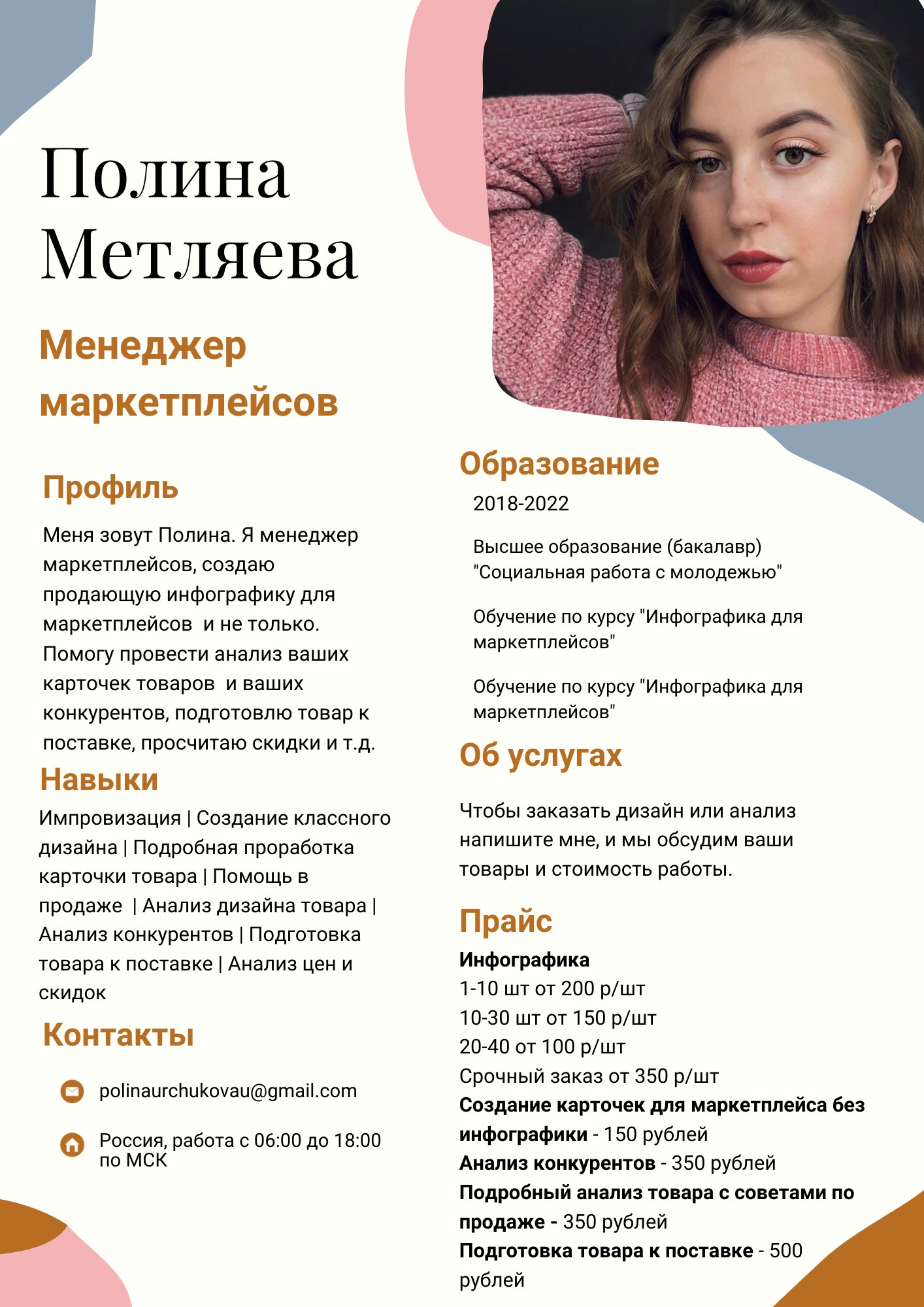 Менеджер маркетплейсов - Фрилансер Полина Метляева polinametlyaevaa -  Портфолио - Работа #4393009