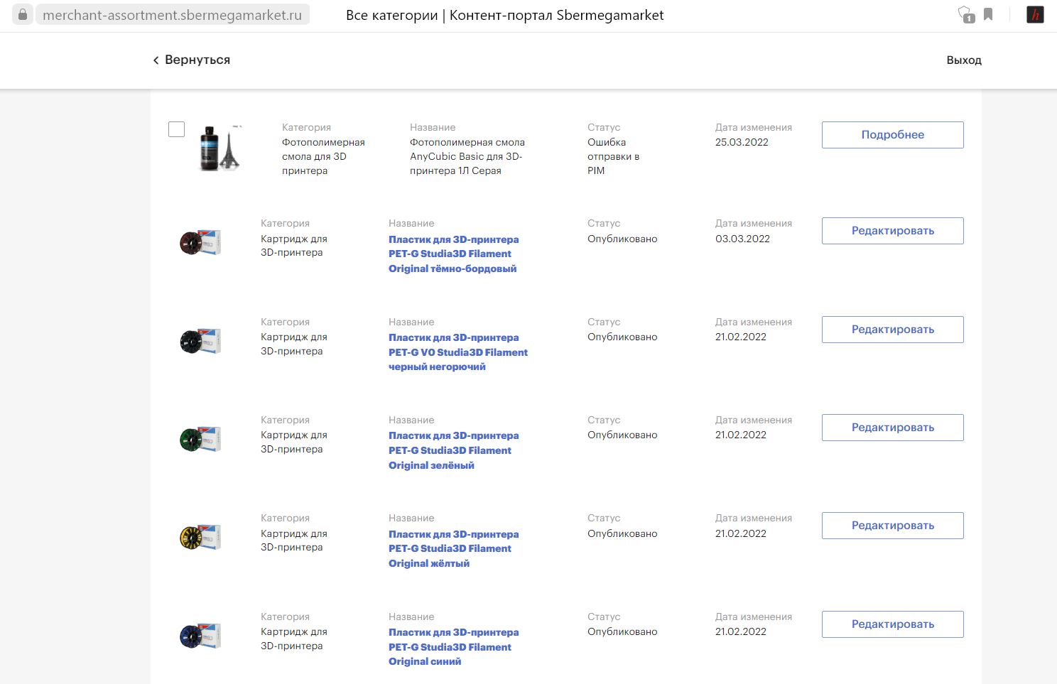 Наполнение и ведение магазина на маркетплейсе СберМегаМаркет - Фрилансер  Александр Яровенко Alexandr198 - Портфолио - Работа #4395154