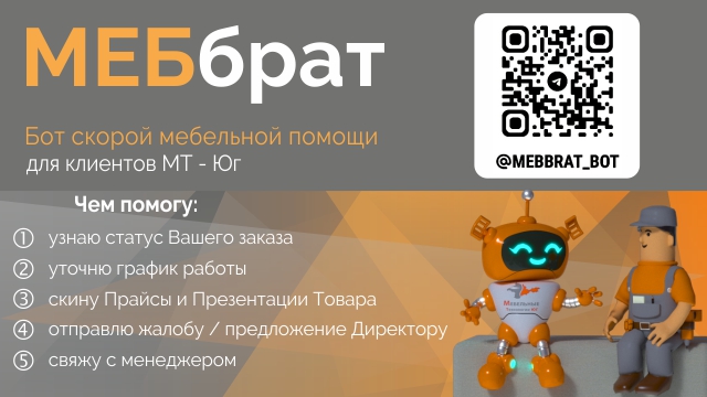 Предложение от мебельной компании